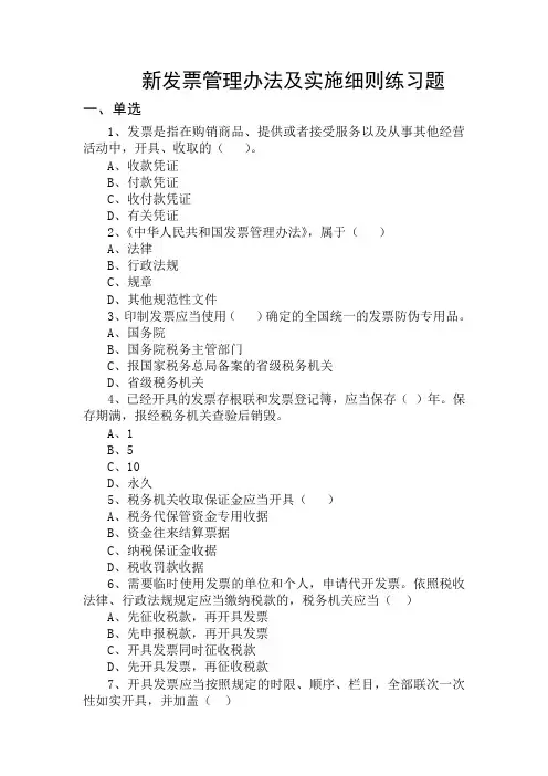 发票管理实务练习题
