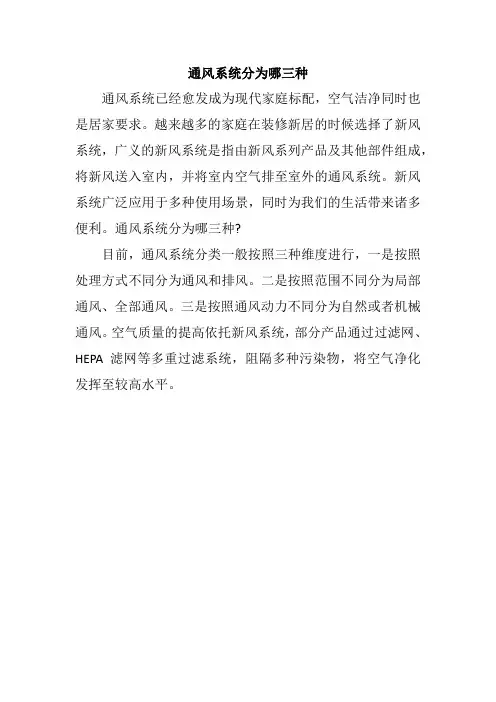 通风系统分为哪三种