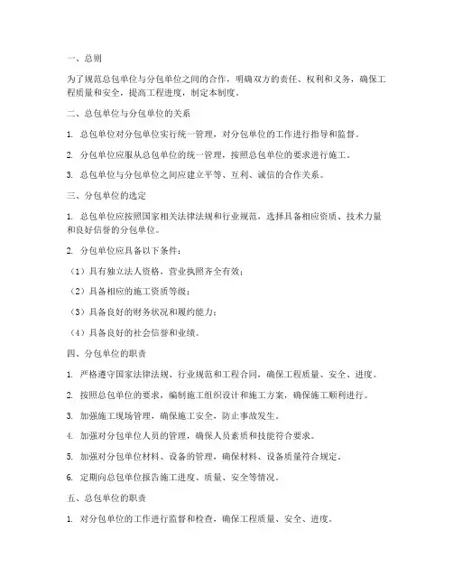总包单位分包管理制度