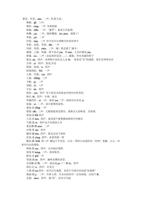 三国人名扫盲