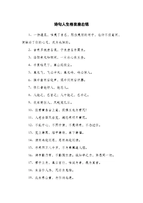 诗句人生格言座右铭