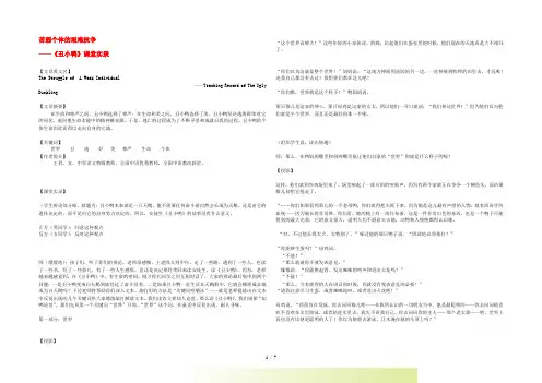 七年级语文 苦弱个体的艰难抗争—《丑小鸭》课堂实录 人教新课标版
