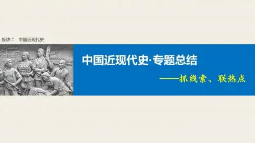2018高考专题.中国近现代史