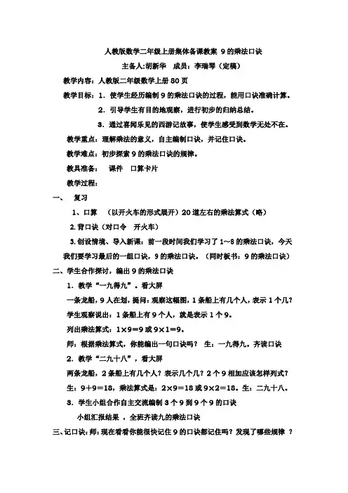 人教版数学二年级上册集体备课教案9的乘法口诀定稿