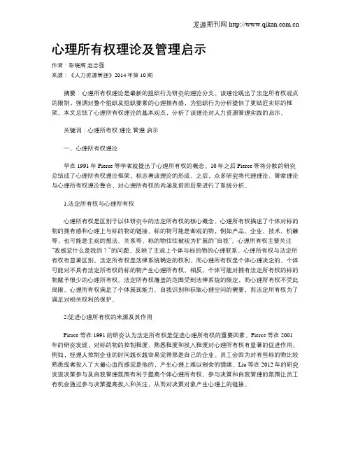 心理所有权理论及管理启示