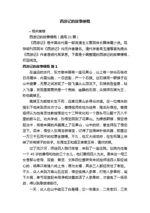 西游记的故事梗概