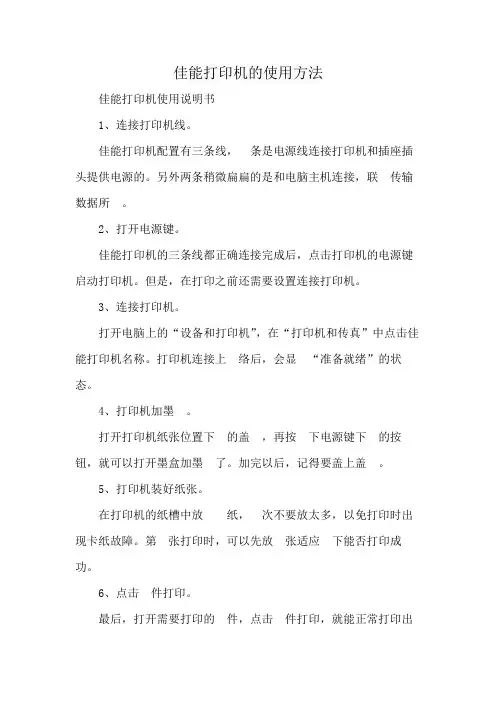 佳能打印机的使用方法