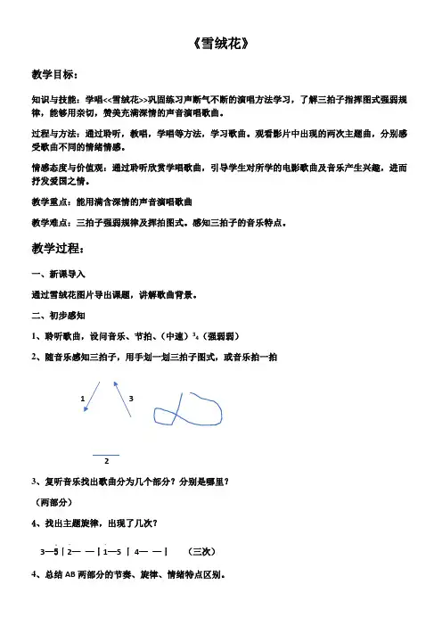 初中音乐人音八年级上册(2023年新编)多彩音乐剧教案