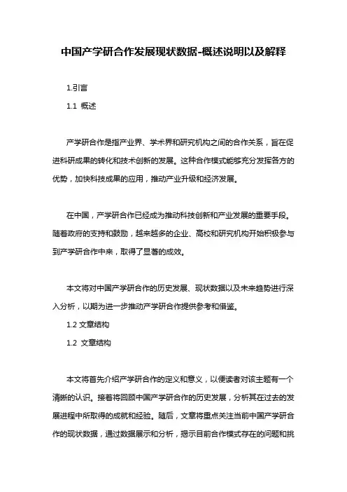 中国产学研合作发展现状数据-定义说明解析