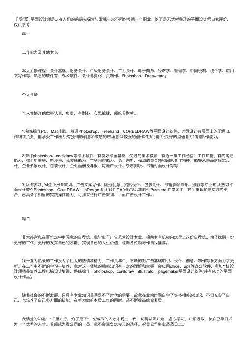 平面设计师自我评价【三篇】