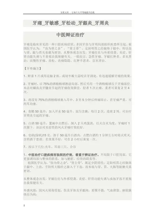 牙龈炎牙痛牙松动牙敏感牙周炎等中医辨证