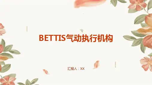 BETTIS气动执行机构