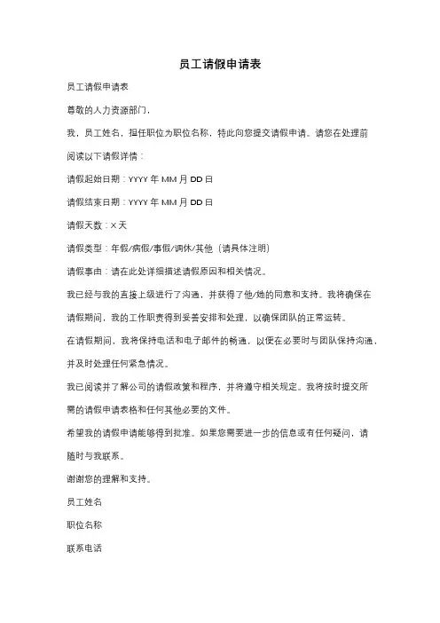 员工请假申请表
