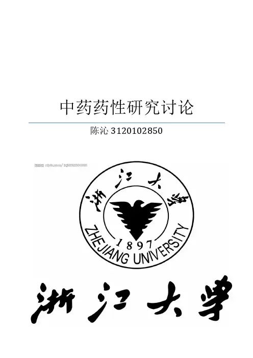 中药药性研究及毒性预防综述