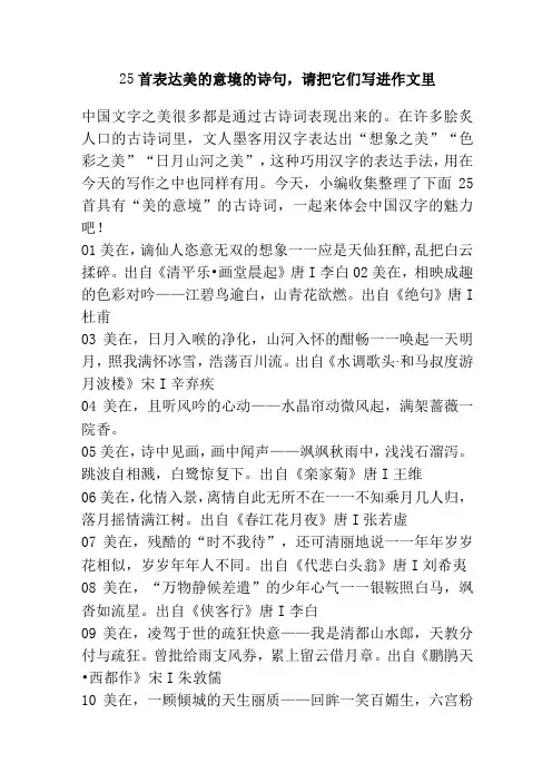 25首表达美的意境的诗句,请把它们写进初中作文里