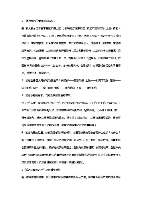 系统解剖学必考重点