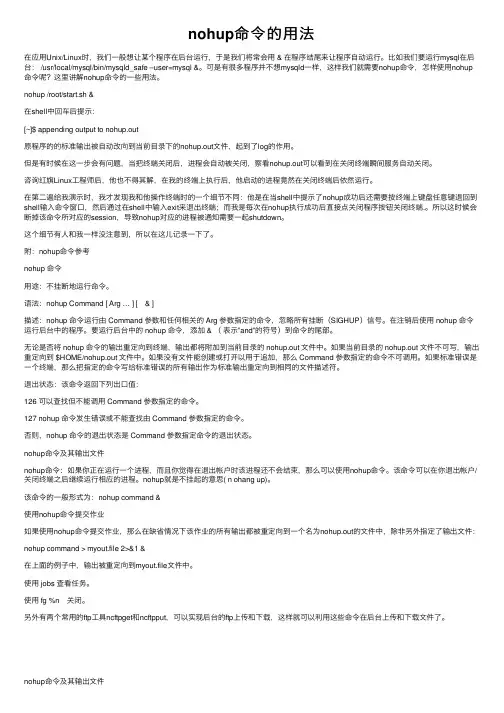 nohup命令的用法