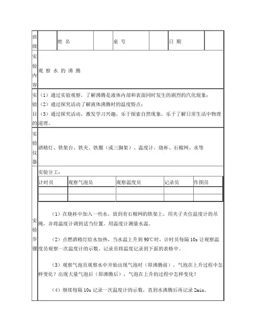 水的沸腾实验报告单