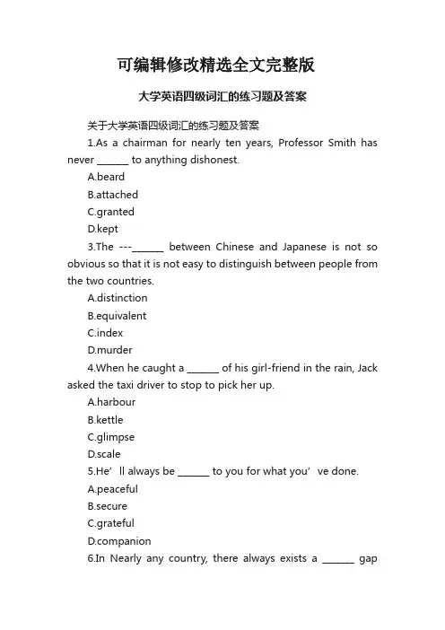 【2024版】大学英语四级词汇的练习题及答案