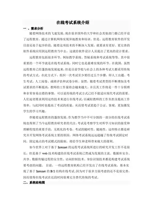 在线考试系统介绍