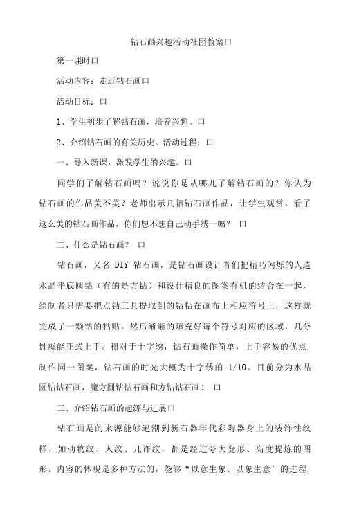 钻石画兴趣活动社团教案