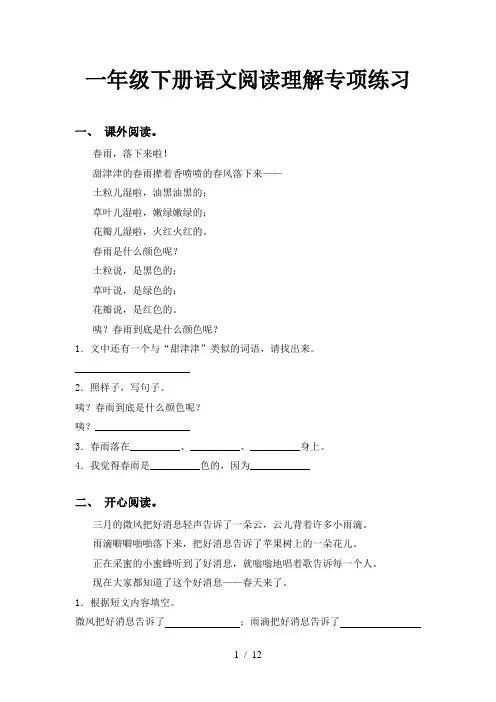 一年级下册语文阅读理解专项练习