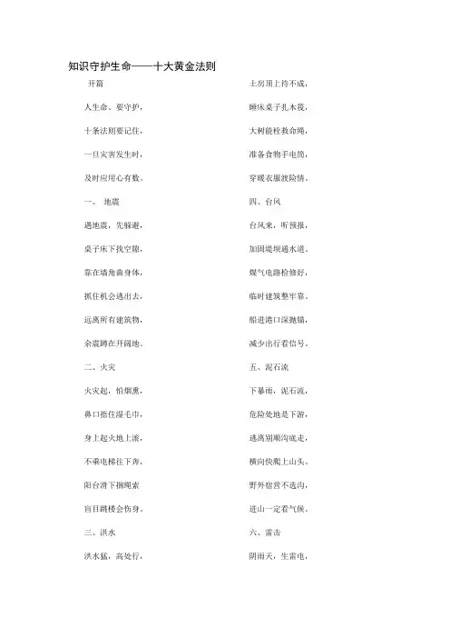 知识守护生命——十大黄金法则