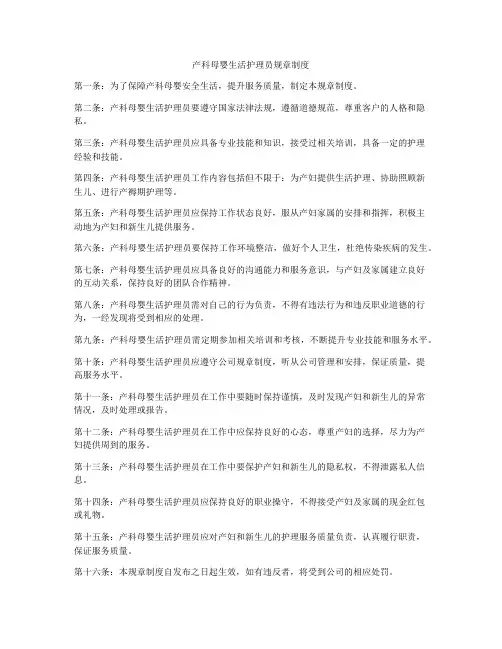 产科母婴生活护理员规章制度