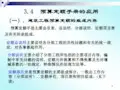 预算定额手册的应用ppt课件