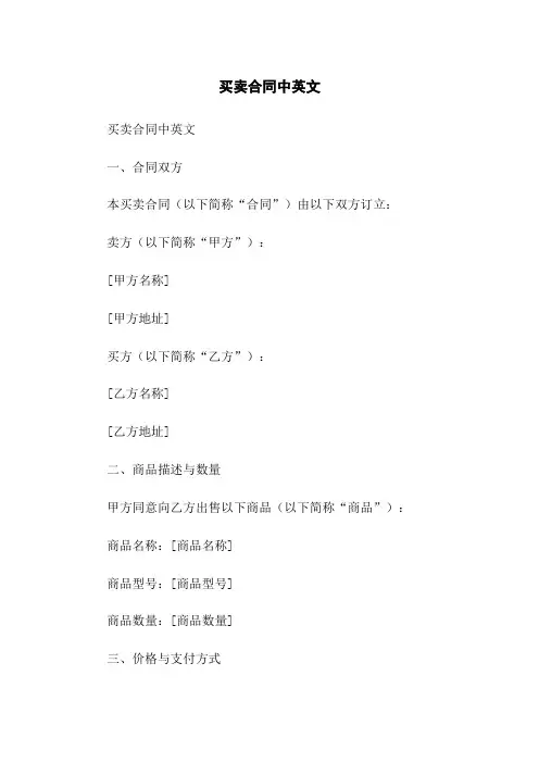 买卖合同中英文