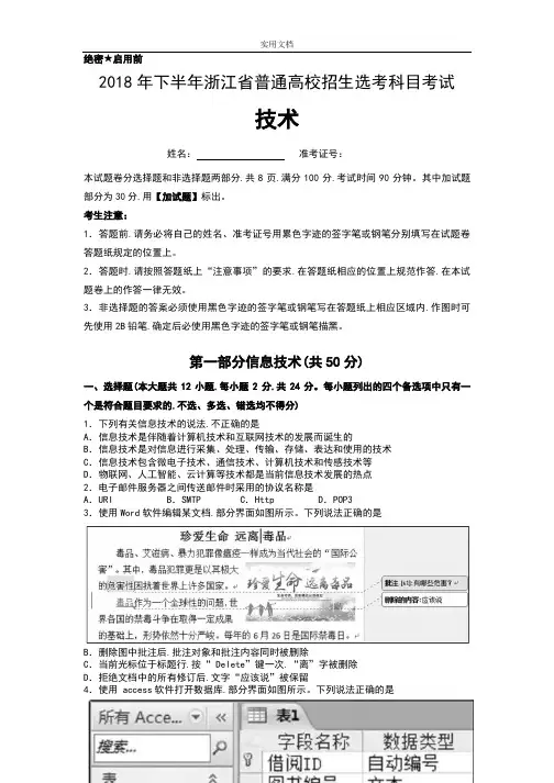 2018年11月浙江省学考选考科目考试技术精彩试题(含问题详解)