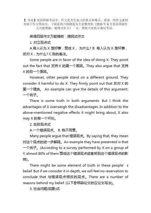 2018年6月英语四级作文万能模板：提纲式作文