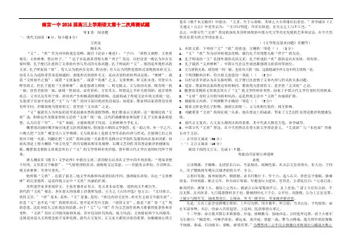 河北省南宫一中高三语文上学期第十二次周测试题