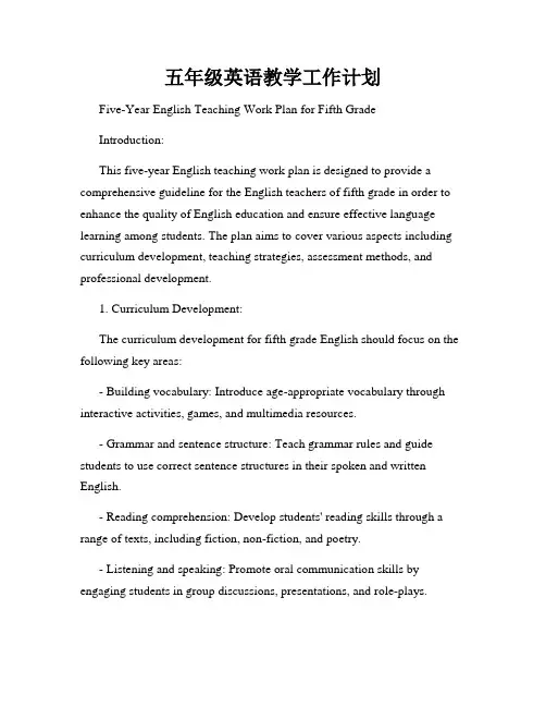 五年级英语教学工作计划