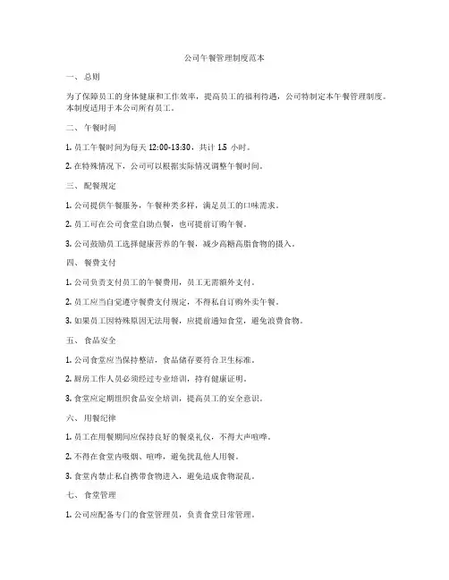 公司午餐管理制度范本