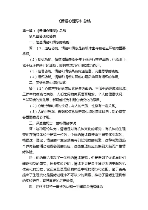 《普通心理学》总结