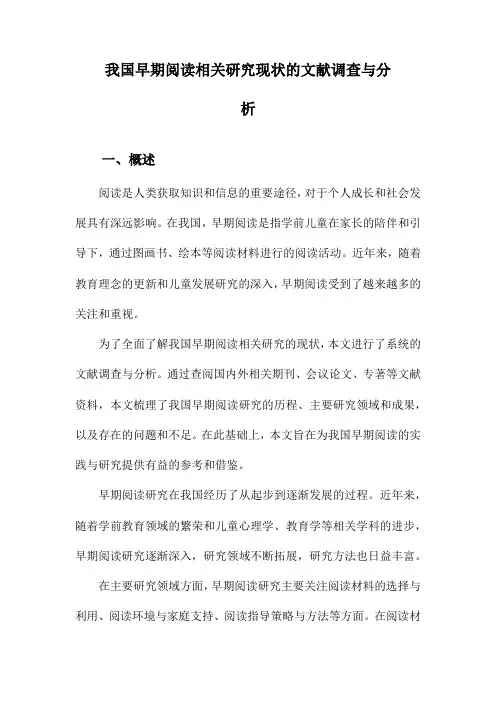 我国早期阅读相关研究现状的文献调查与分析