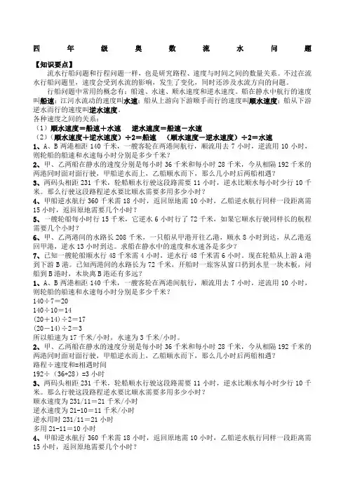 四年级奥数流水行船问题新整理
