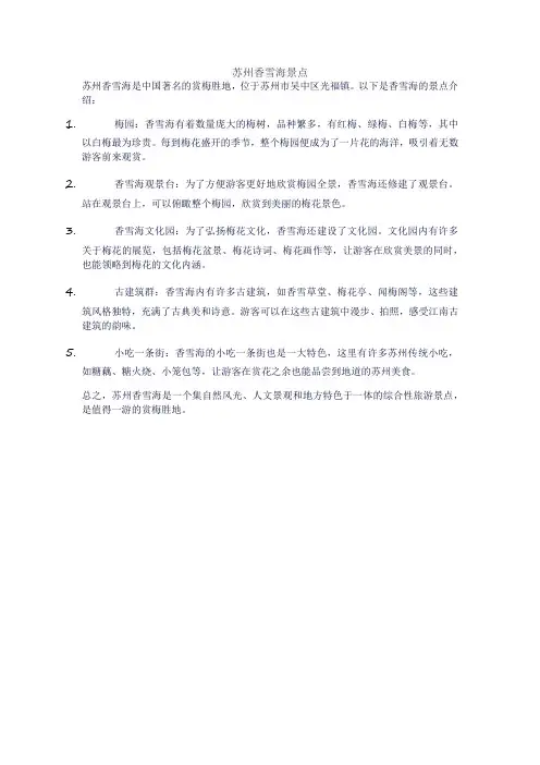 苏州香雪海景点