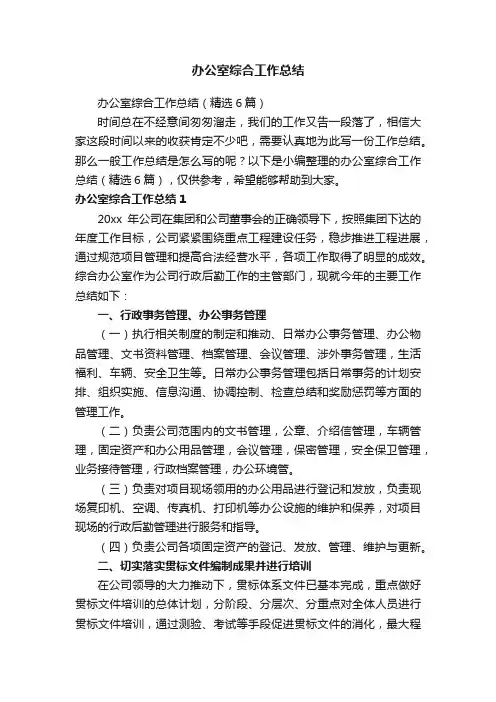 办公室综合工作总结