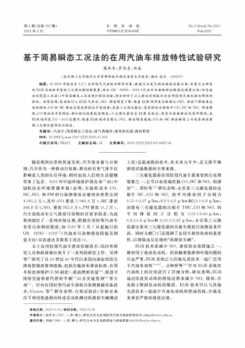 基于简易瞬态工况法的在用汽油车排放特性试验研究