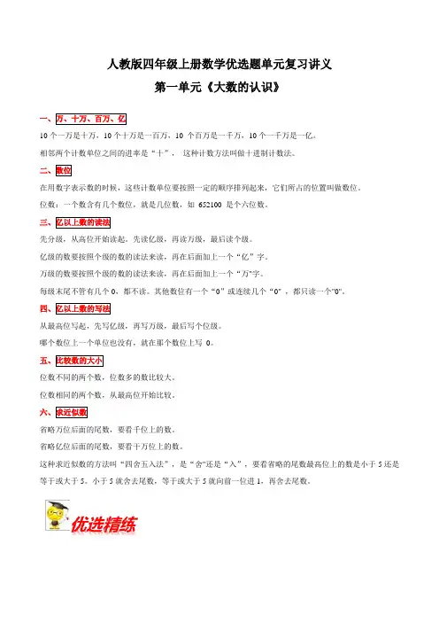 第一单元《大数的认识》四年级上册数学单元闯关