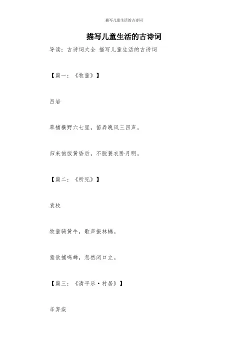 描写儿童生活的古诗词