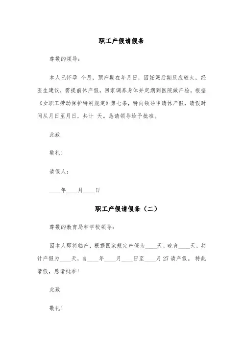 职工产假请假条（七篇）