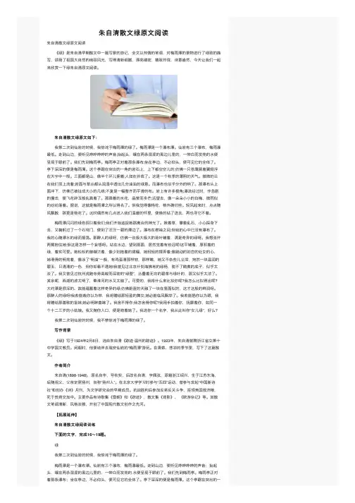 朱自清散文绿原文阅读