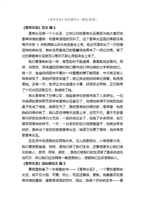 《香草女巫》读后感范文（精选20篇）