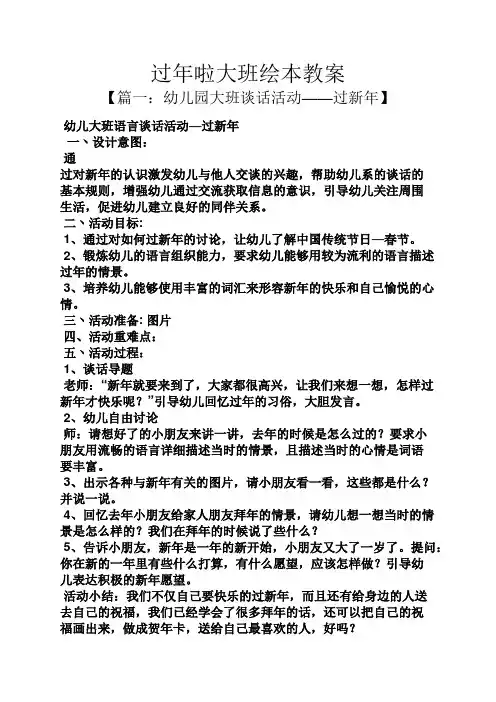 过年啦大班绘本教案