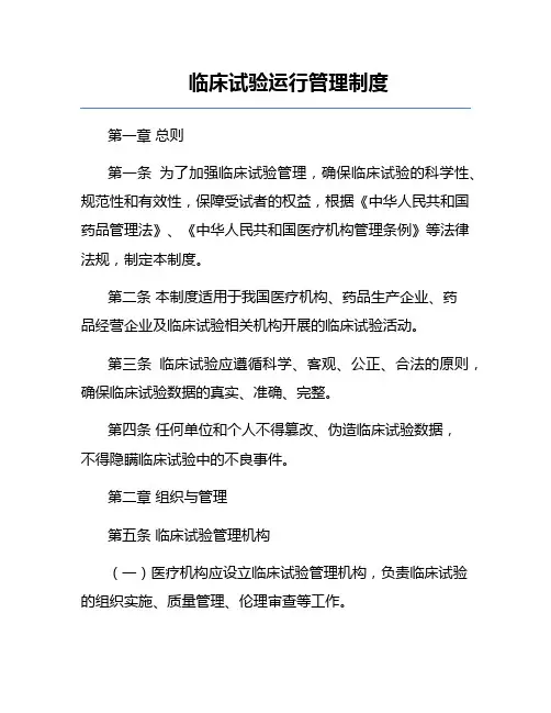临床试验运行管理制度