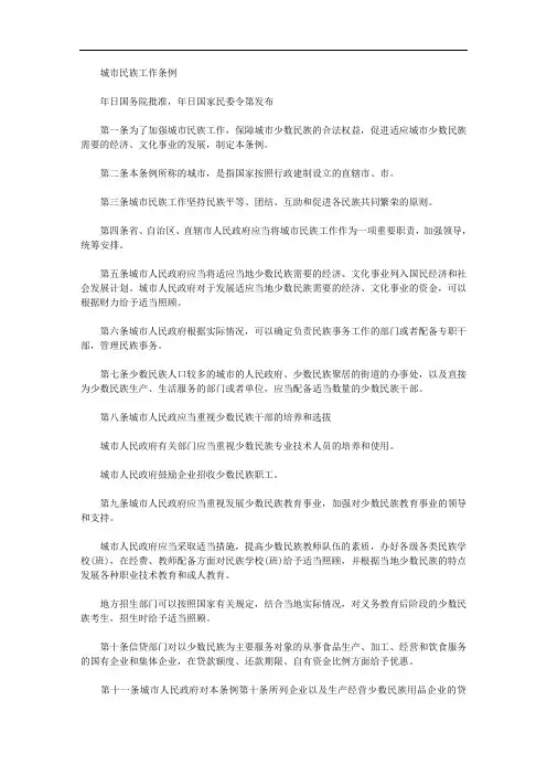 城市民族工作条例全文