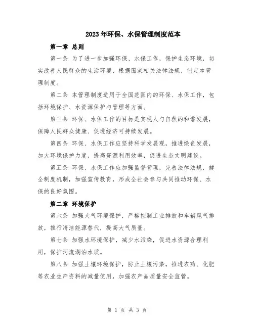 2023年环保、水保管理制度范本